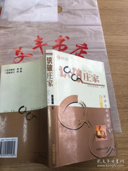 识破庄家