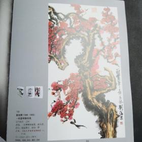 2011年艺术品拍卖图册(何香凝，黄永玉，蒋兆和，李可染，齐白石，徐悲鸿，于右任等著名画家)