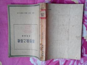 基督教之基础