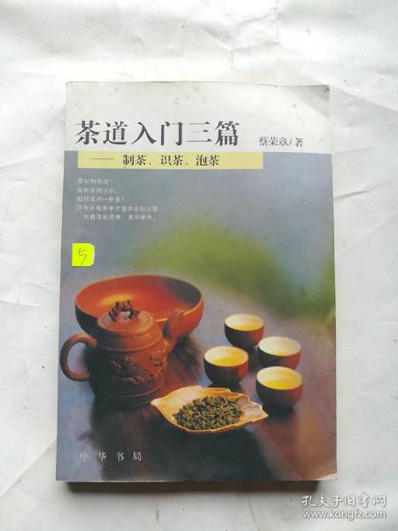 茶道入门三篇