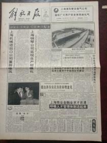 解放日报，1993年7月25日中共中央办公厅、国务院办公厅发出通知，提出涉及农民负担审理意见等，对开12版（有1－4版）。