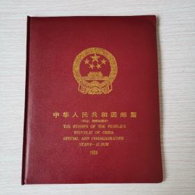 中华人民共和国邮票(纪念特种邮票册)1993:[注意内页是空白册无邮票]