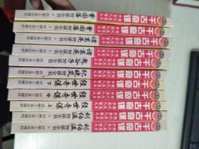 千古奇谋 刘伯温智谋全书上下+经世奇谋上中下+纪晓岚智谋全书+鬼谷子 诸葛亮智谋全书上下+曾国藩智谋全书上下 六种11册合售【实物拍图，有受潮霉点】】