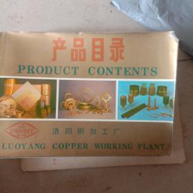 产品目录