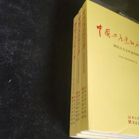 中国共产党的九十年随机发