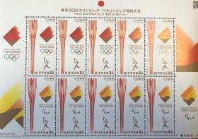 2020年东京奥运会及残奥会火炬传递纪念票小型张（一套十枚）
