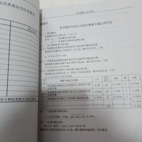 铁路专用计量检定规程汇编：《力学、温度、电学、综合部分》