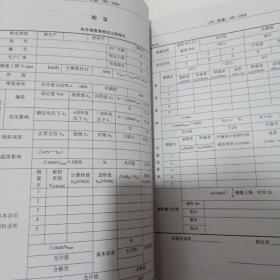 铁路专用计量检定规程汇编：《力学、温度、电学、综合部分》