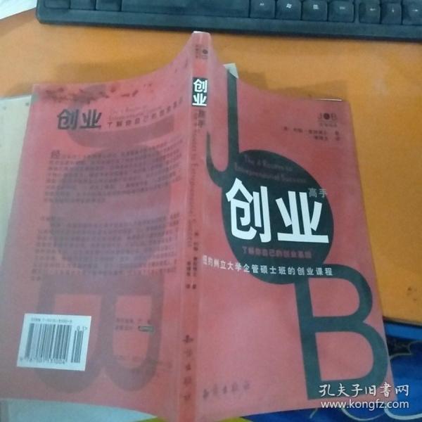 创业高手：了解你自己的创业基因