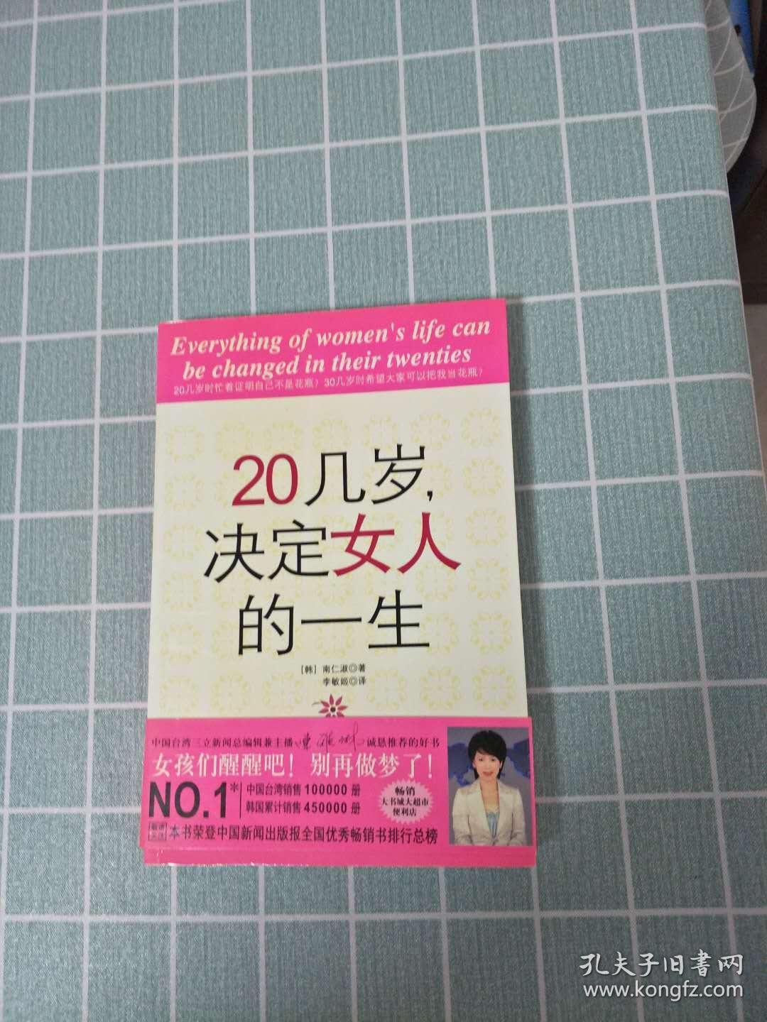 20几岁决定女人的一生