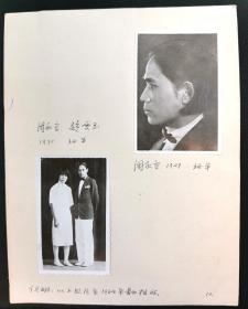 第二次国内革命战争时期曾任中共河北省委秘书长、中共北平市委文委书记、革命烈士周永言及夫人赵雯玉，1929、1930年照片两枚（照片为1984年翻拍，天津历史博物馆原藏）