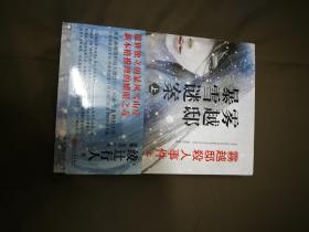 雾越邸杀人事件  完全改订版 作者亲自修订 首次授权中文版