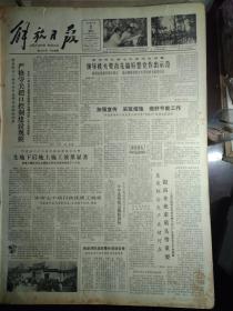 诸葛亮研究会在成都成立1983年11月2机械工业部企业报研究会成立《解放日报》太仓发现周闻墓志铭。杭州制订旅游发展规划。盛泽镇启用千门自动电话。嘉兴制成1种故障探测仪。无锡上海合作研制激光穿孔新工艺问世。青海发现第2个鸟岛。复旦授予傅京孙名誉教授证书。中国银行分行在淮海路开设办事处。发扬江西革命老根据地优良传统良村大队干部开会不要补贴。上海市轻机公司和无锡十对工厂发展联合生产的调查