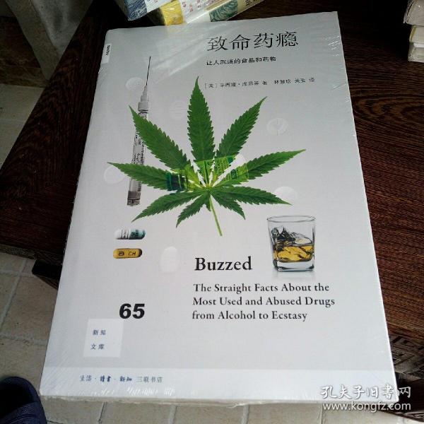 致命药瘾：让人沉迷的食品和药物