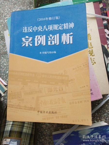 违反中央八项规定精神案例剖析