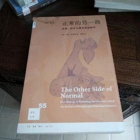 新知文库55 正常的另一面：美貌、信任与养育的生物学