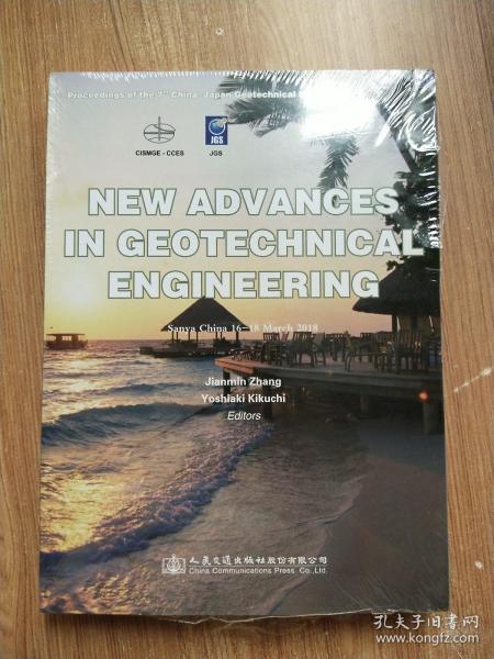 NEW ADVANCES IN GEOTECHNICAL ENGINEERING（岩土工程新进展）