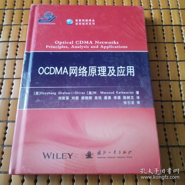 OCDMA网络原理及应用/高新科技译从·通信技术系列