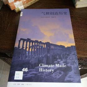 新知文库46  气候创造历史