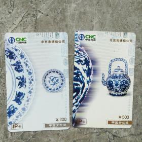 中国青花瓷IP卡2枚一套