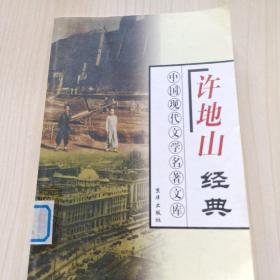 中国现代文学名著文库（全22卷）