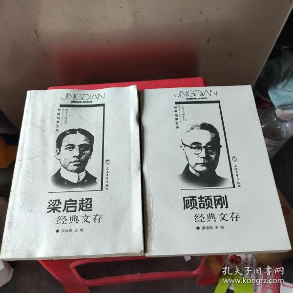 梁启超经典文存