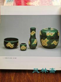 十六代永乐善五郎展 喜寿纪念 华丽之茶具美  16开全彩152作品 日本现代色绘彩瓷代表陶艺家