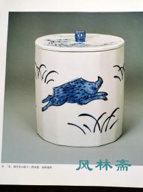 十六代永乐善五郎展 喜寿纪念 华丽之茶具美  16开全彩152作品 日本现代色绘彩瓷代表陶艺家