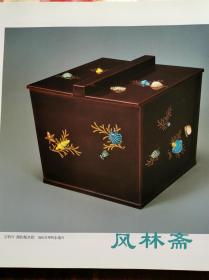 十六代永乐善五郎展 喜寿纪念 华丽之茶具美  16开全彩152作品 日本现代色绘彩瓷代表陶艺家