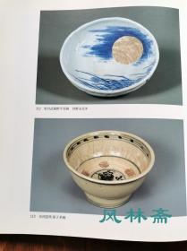 十六代永乐善五郎展 喜寿纪念 华丽之茶具美  16开全彩152作品 日本现代色绘彩瓷代表陶艺家