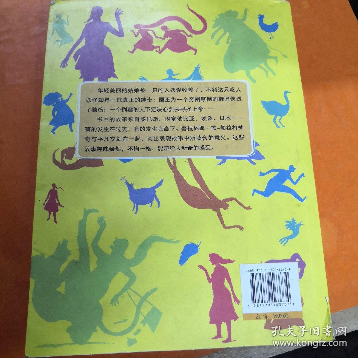 外国民间故事：长有羽毛的肚脐眼