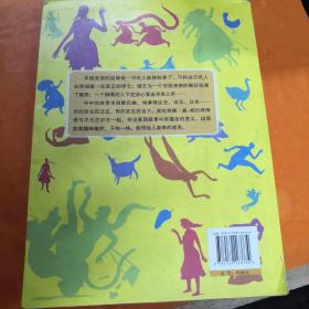 外国民间故事：长有羽毛的肚脐眼