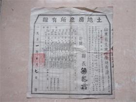 老地契老房契山东省土地房产所有证1951年收藏品包老手抄字体漂亮