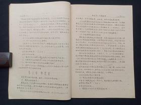 手写字油印本《地史学：学习指导书》函授找矿勘探63级用1965年11月（成都地质学院地史古生物教研室地史组编）