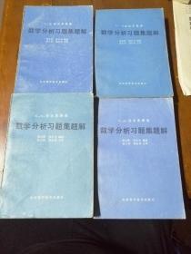 数学分析习题集题解  一二四五