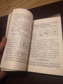 围棋基础技术:打入与侵消.