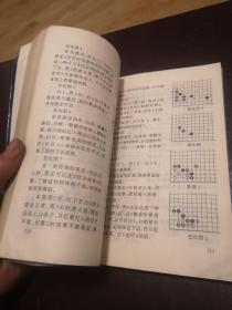 围棋基础技术:打入与侵消.