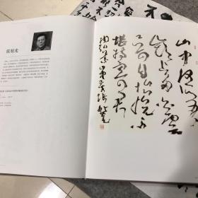 汉风墨韵 全国名家书法邀请展作品集