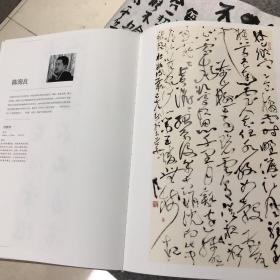 汉风墨韵 全国名家书法邀请展作品集