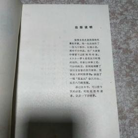 1980年《八十一梦》一册，名家名作 品佳