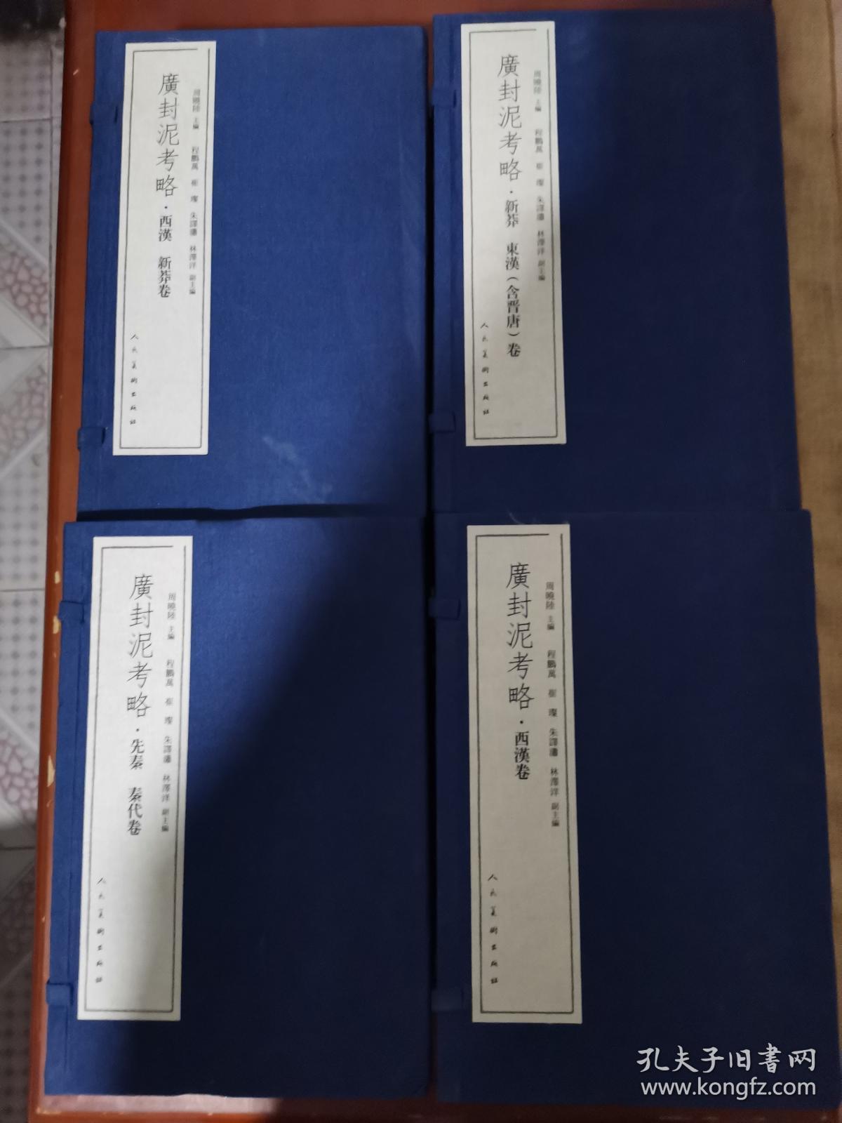 广封泥考略（4函26卷）