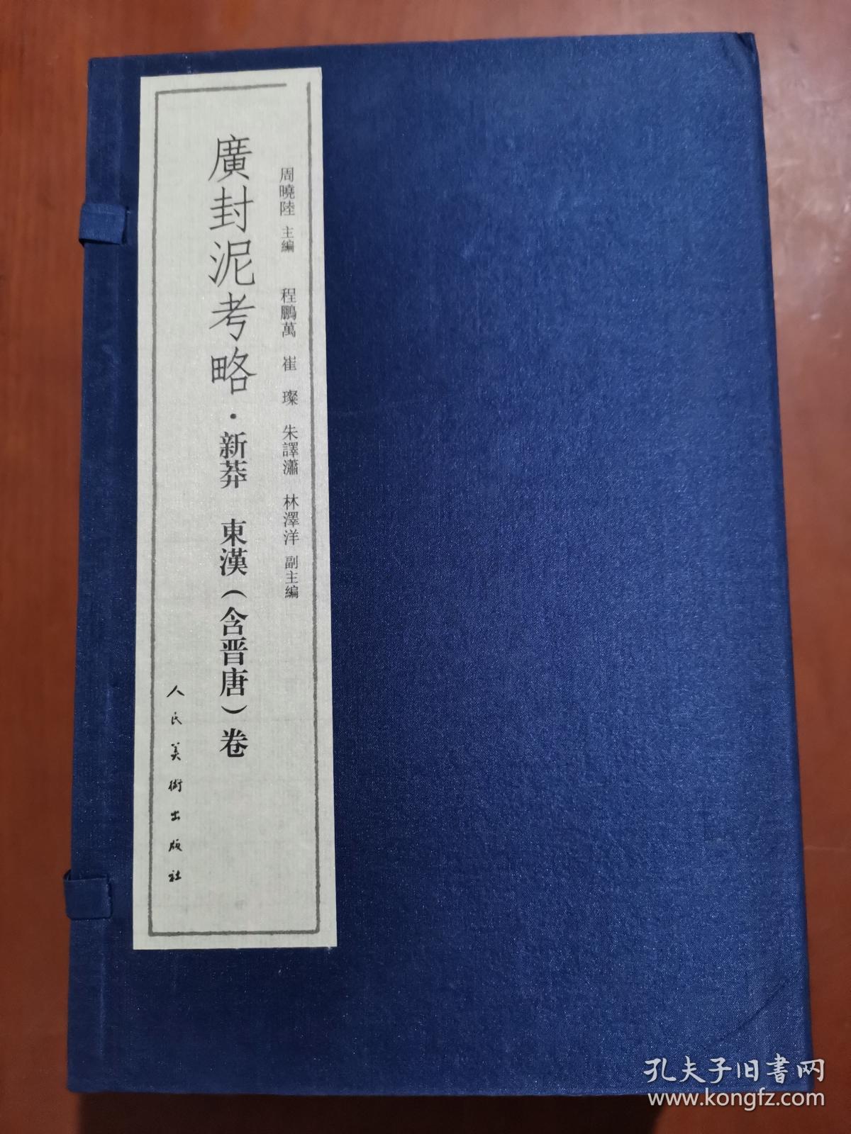广封泥考略（4函26卷）