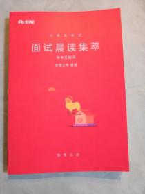 粉笔公考 2018国考省考粉公务员面试考试用书 面试的经验 面试教程书籍