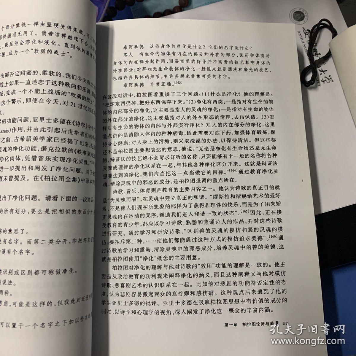 西方美学经典文本导读