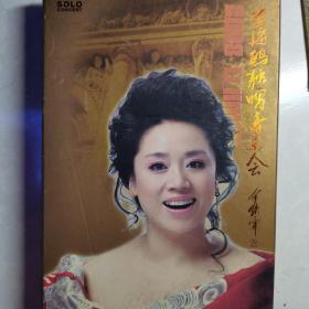 李海鸥独唱音乐会签名本
