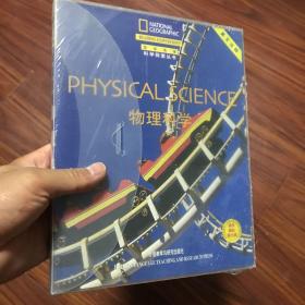 物理科学（共5册）（英文注释）