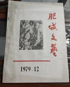 肥城文艺创刊号