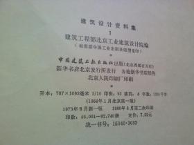 建筑设计资料集 1