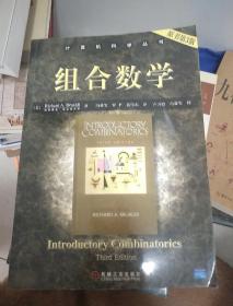 组合数学