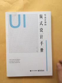 UI设计师的版式设计手册（全彩）